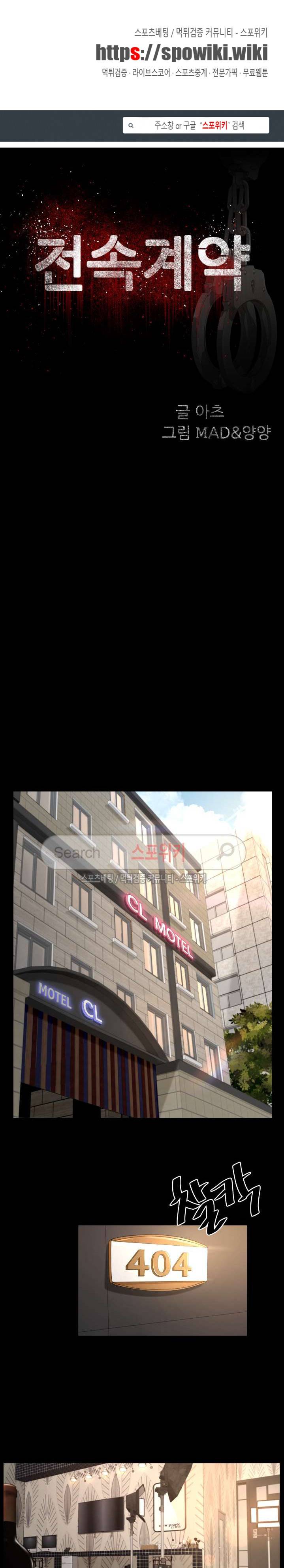 전속계약 1화 1