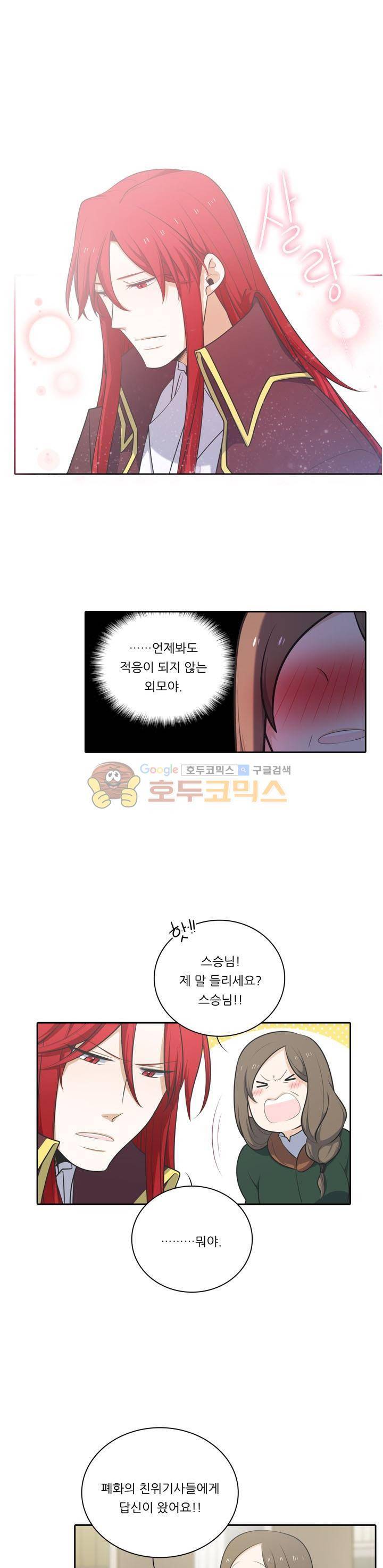 정령왕 엘퀴네스 98화 2
