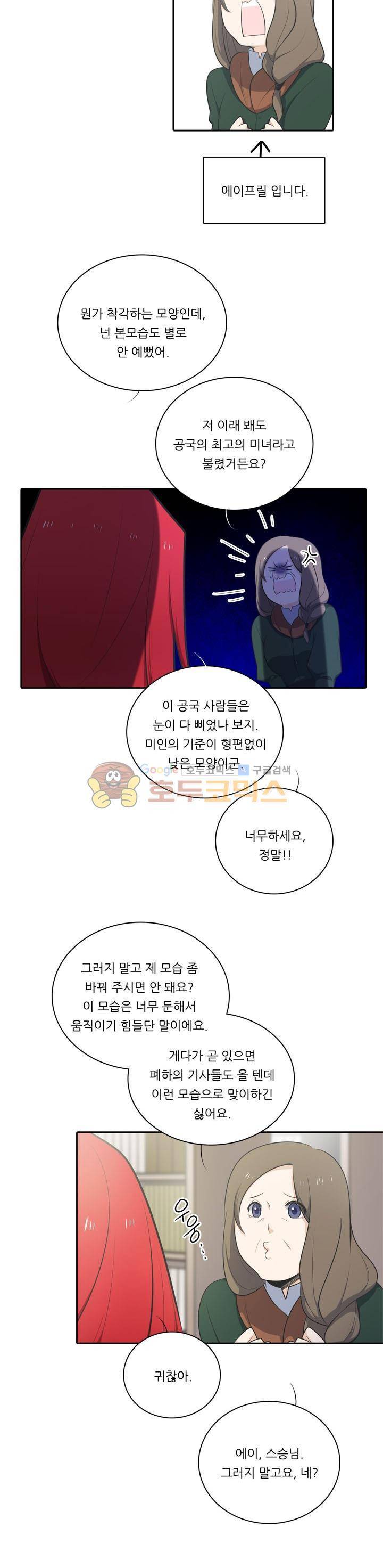 정령왕 엘퀴네스 98화 4