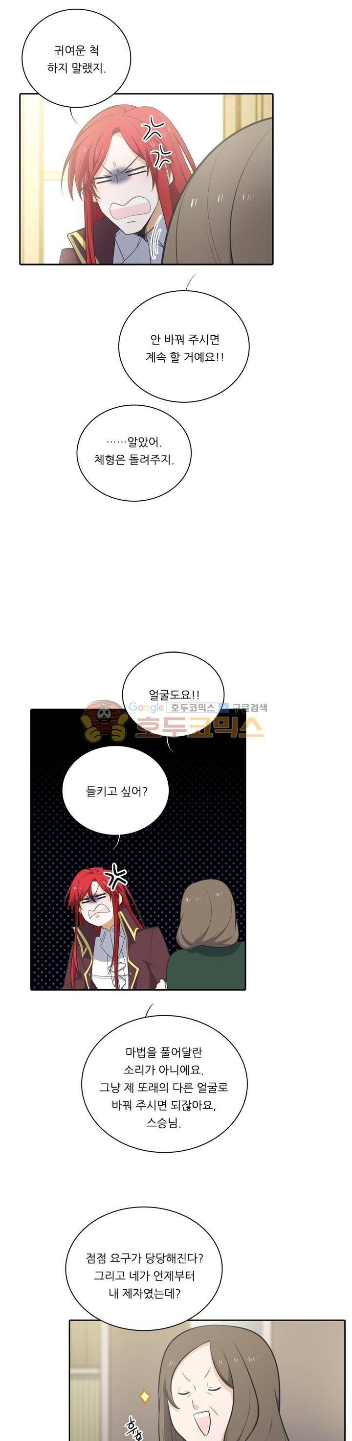 정령왕 엘퀴네스 98화 5