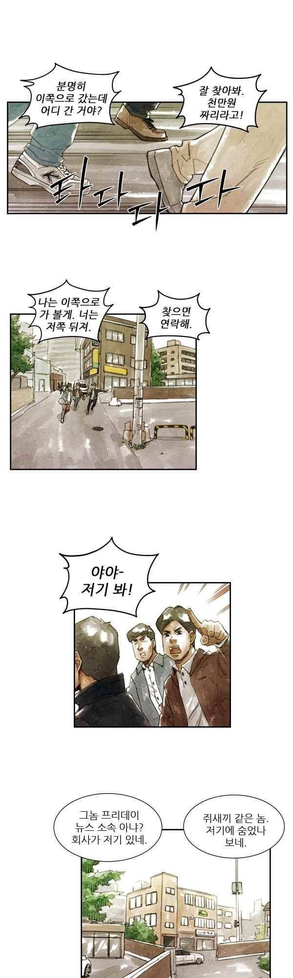 황색저널 59화 1