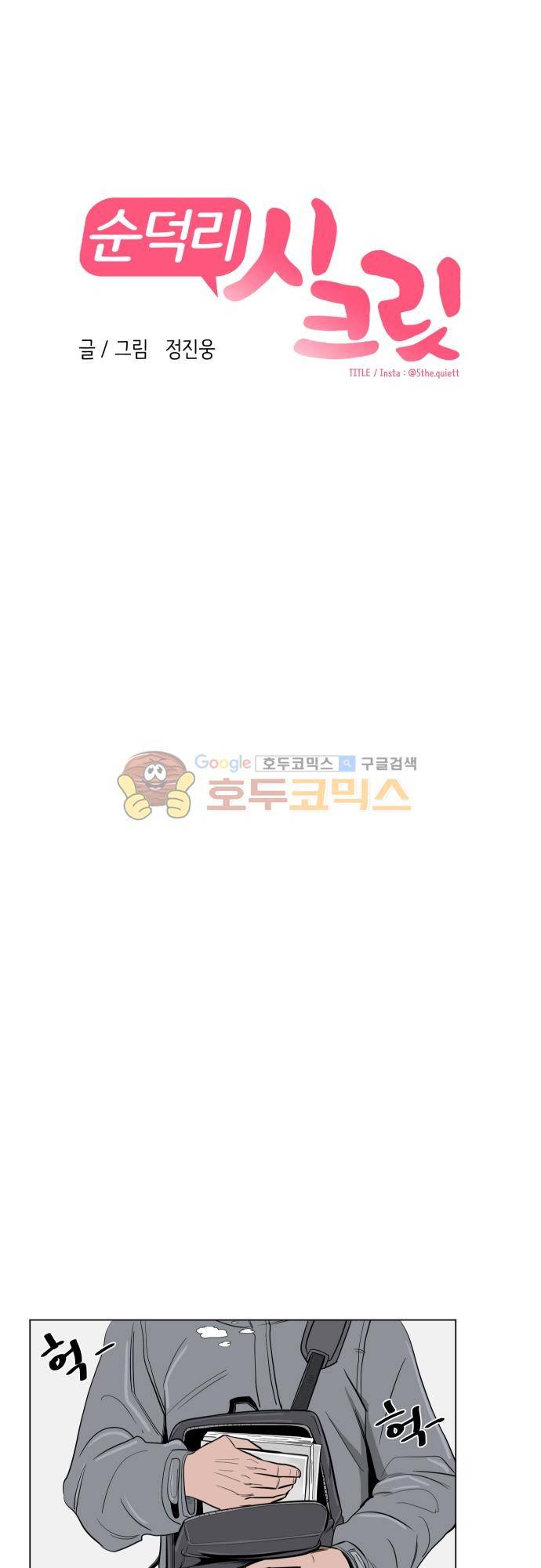 순덕리 시크릿 41화 7