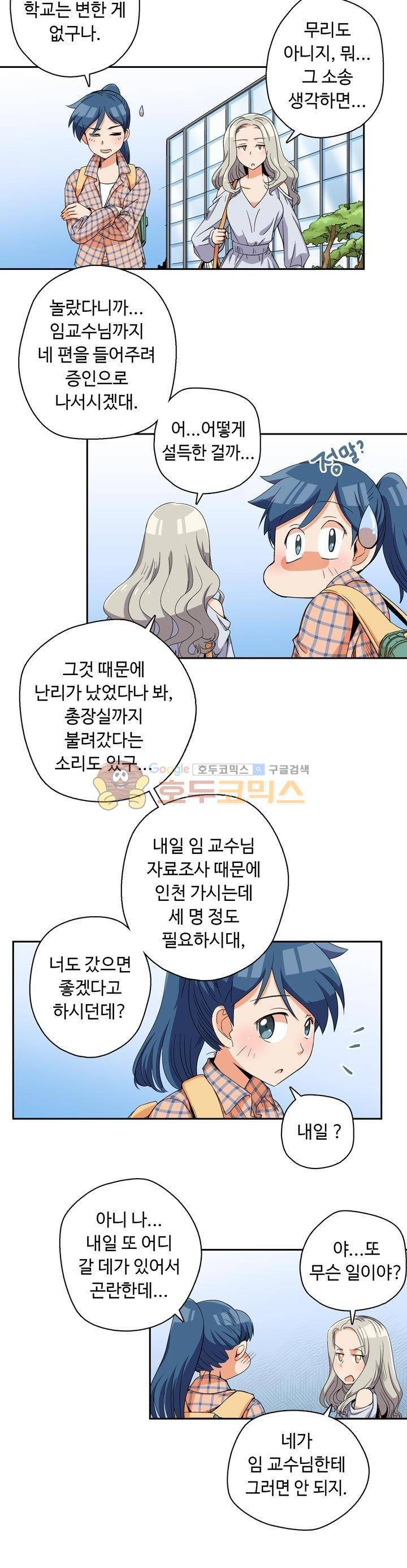 용을 키우는 10가지 방법 27화 4