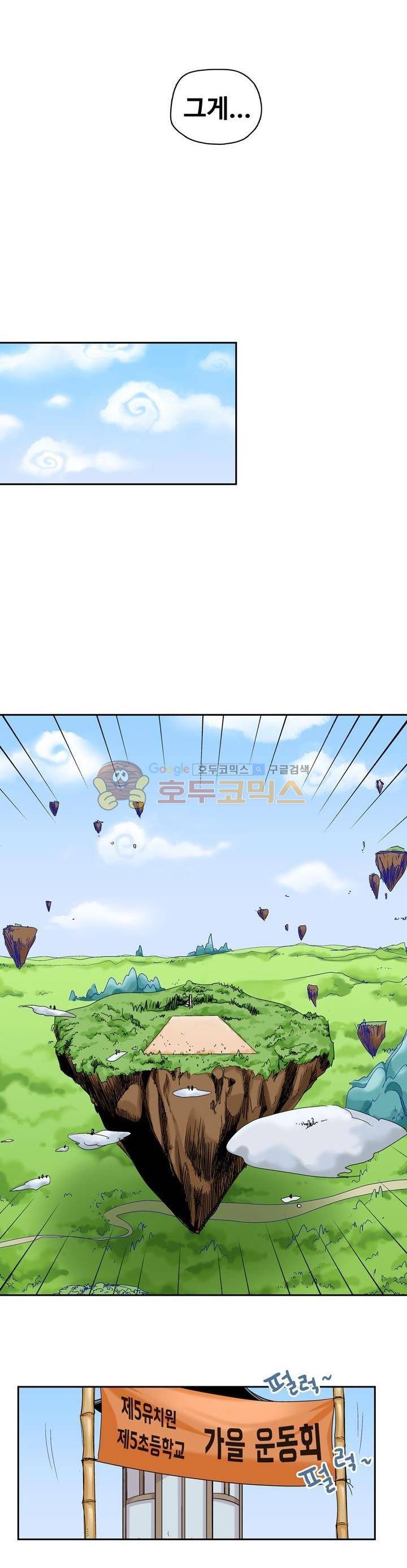 용을 키우는 10가지 방법 27화 5