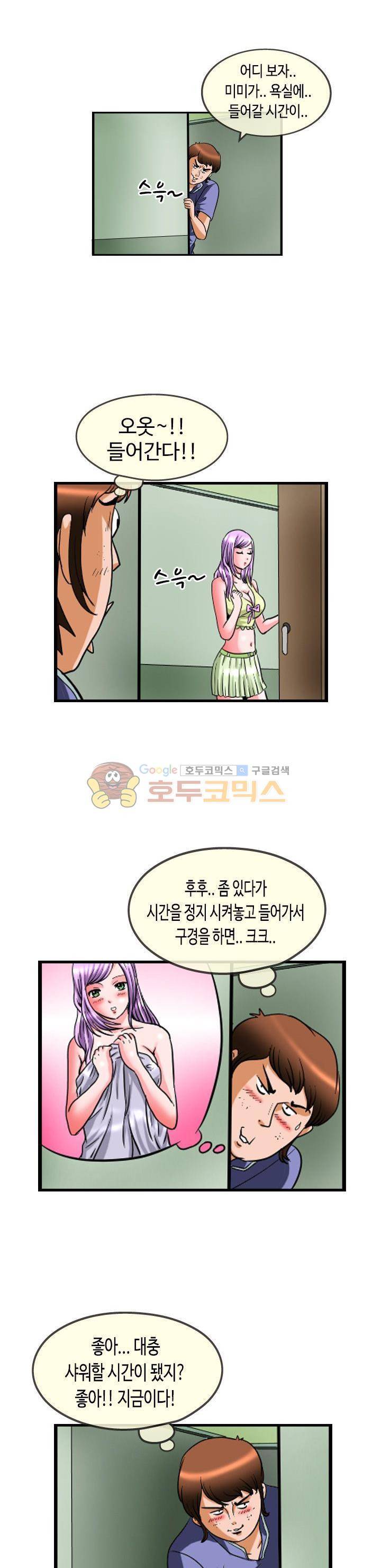 그녀를 훔쳐볼 시간 5화 2