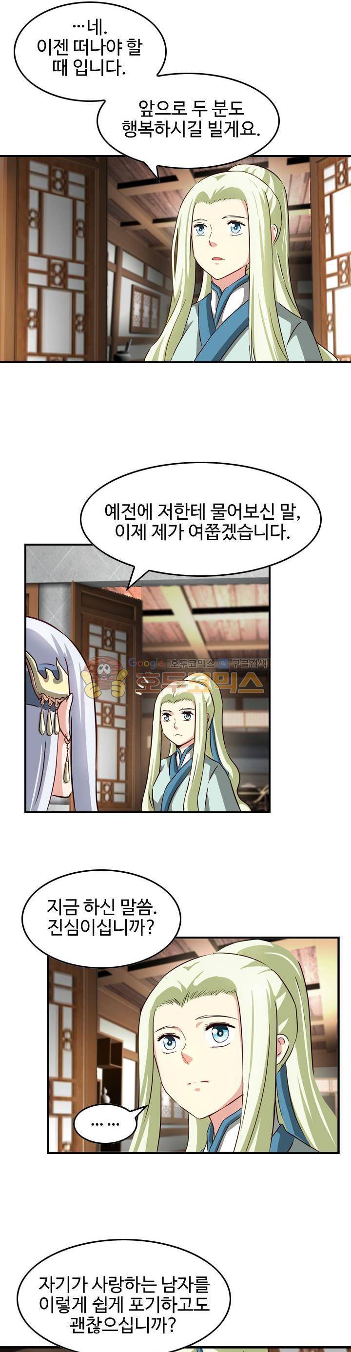 바람의 전설 시즌1+2 53화 2