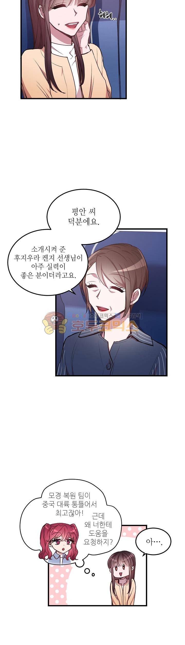 흑룡연인 43화 2