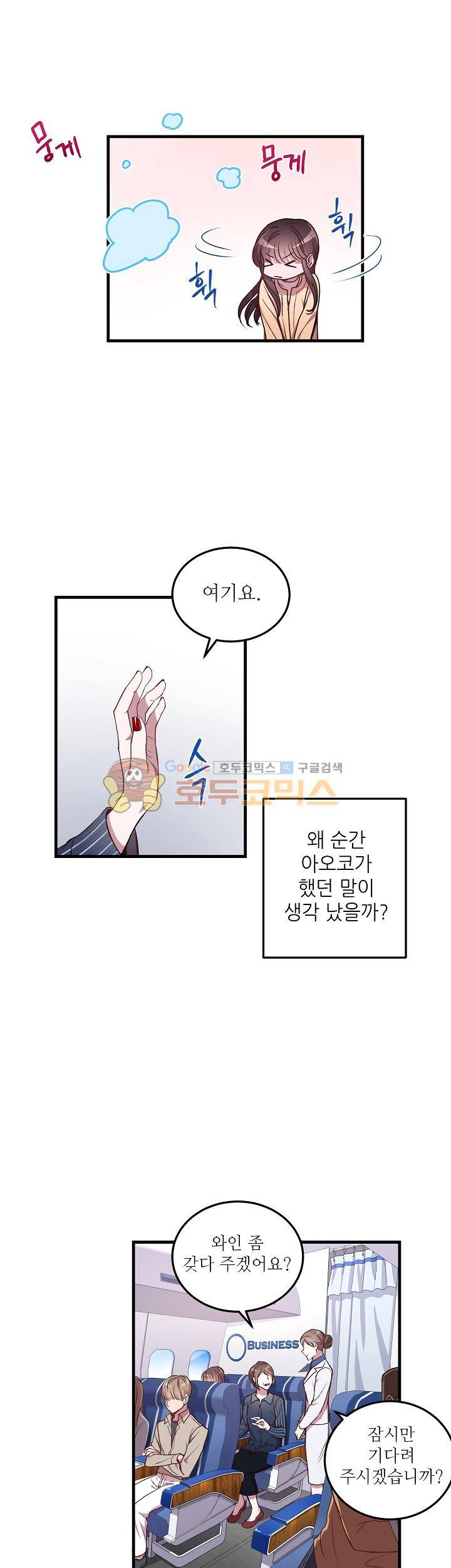 흑룡연인 43화 3