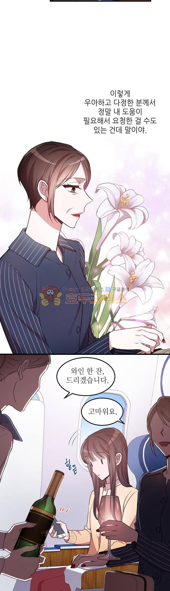 흑룡연인 43화 4