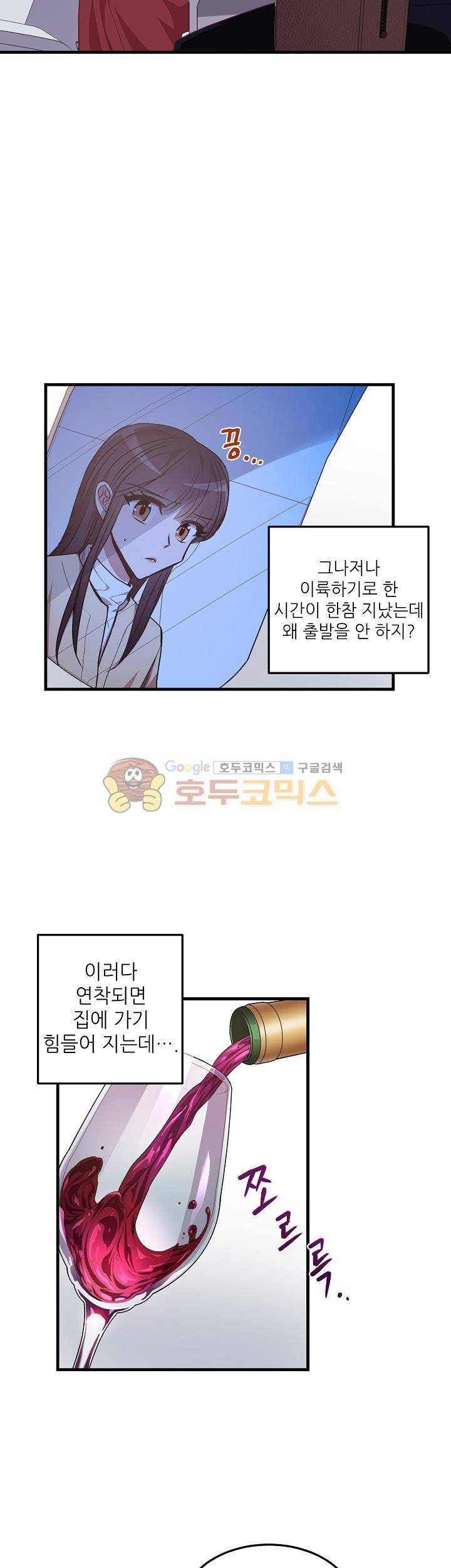 흑룡연인 43화 5