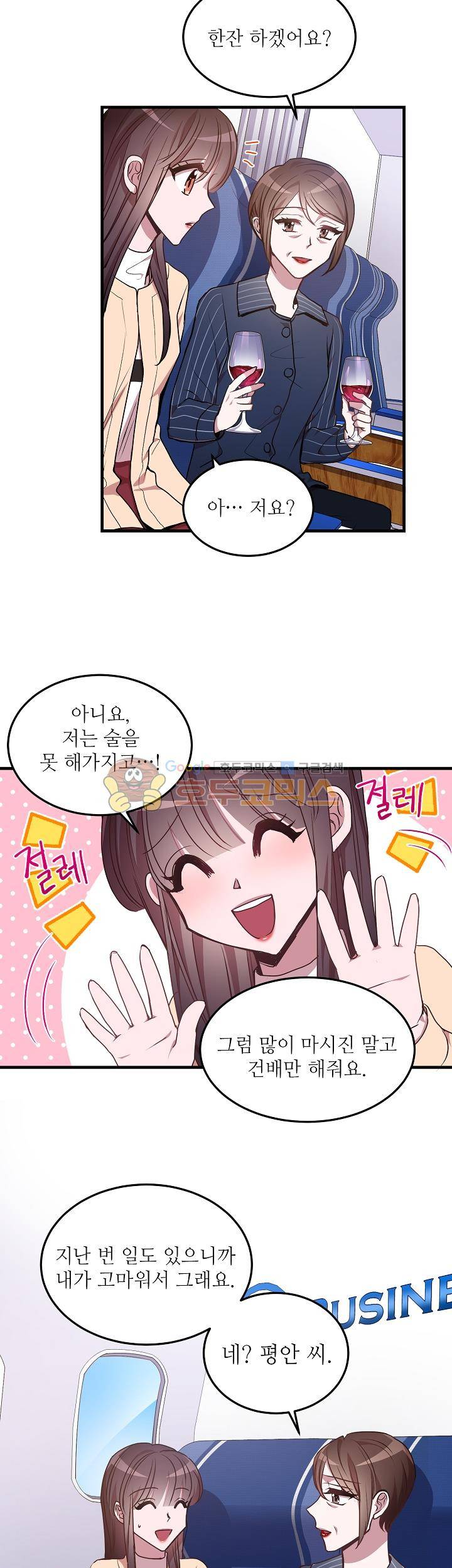 흑룡연인 43화 6