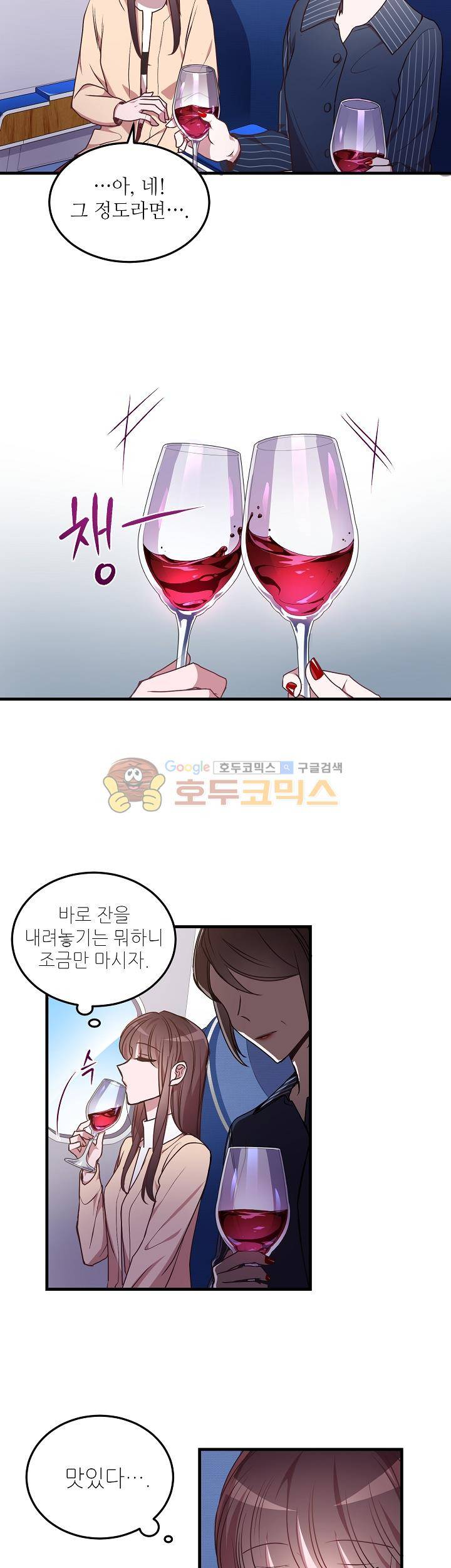 흑룡연인 43화 7