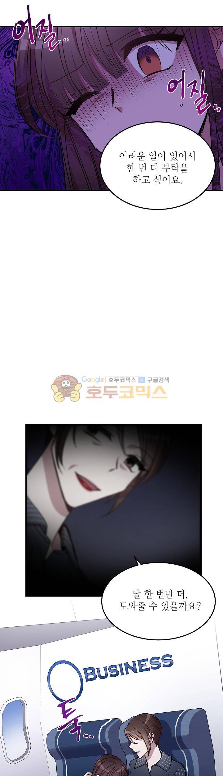 흑룡연인 43화 10