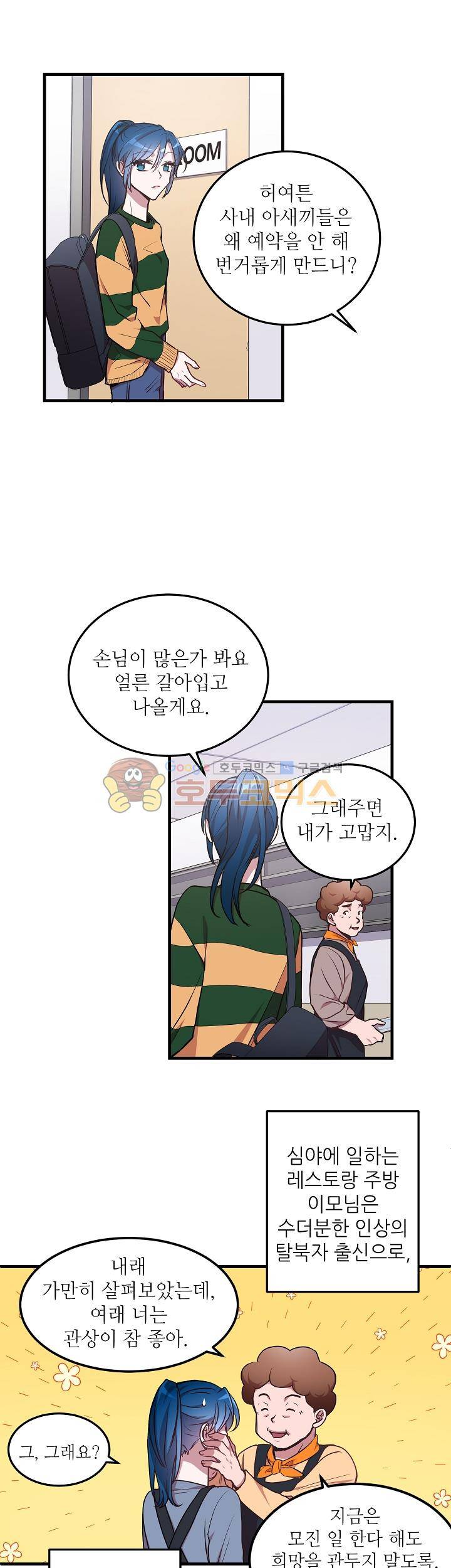 흑룡연인 43화 13