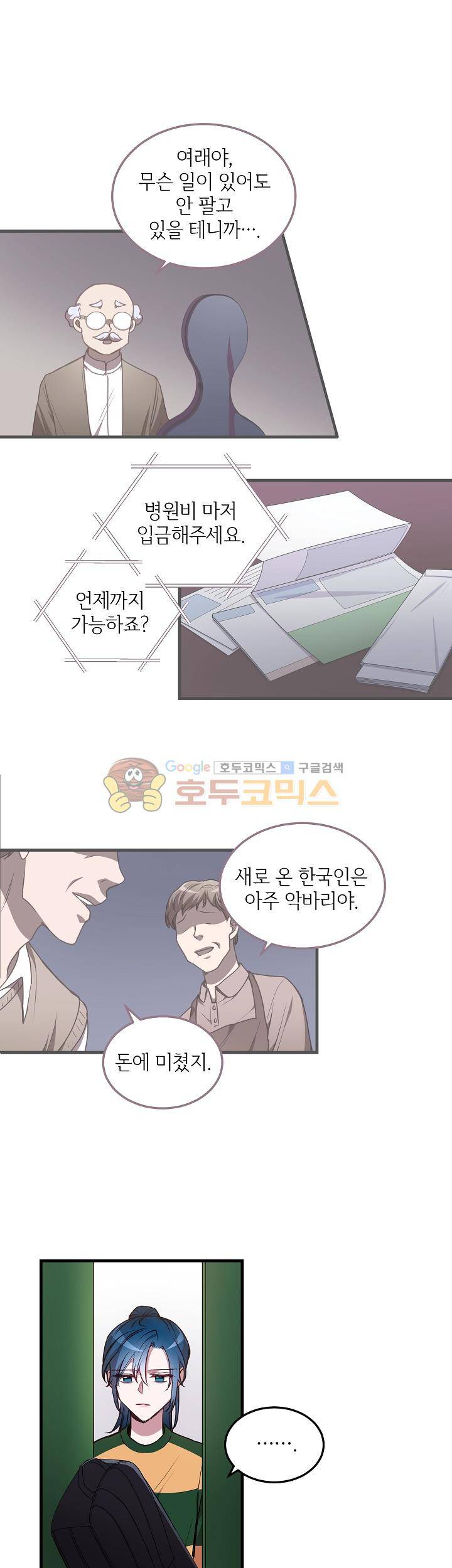 흑룡연인 43화 15