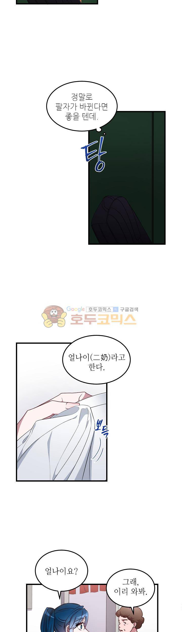 흑룡연인 43화 16