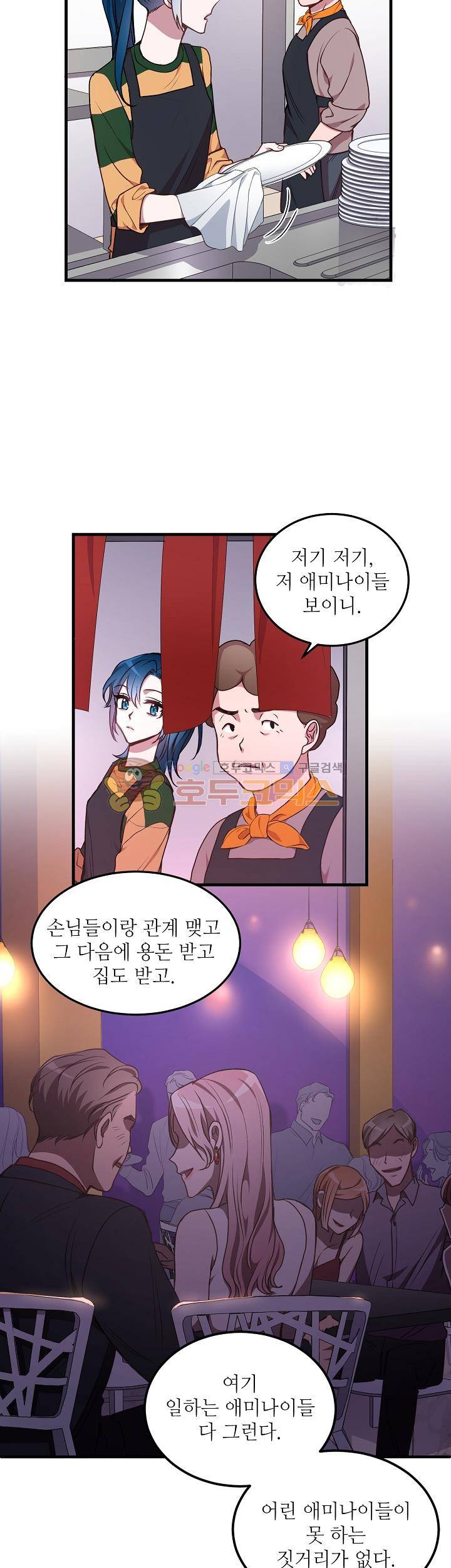 흑룡연인 43화 17