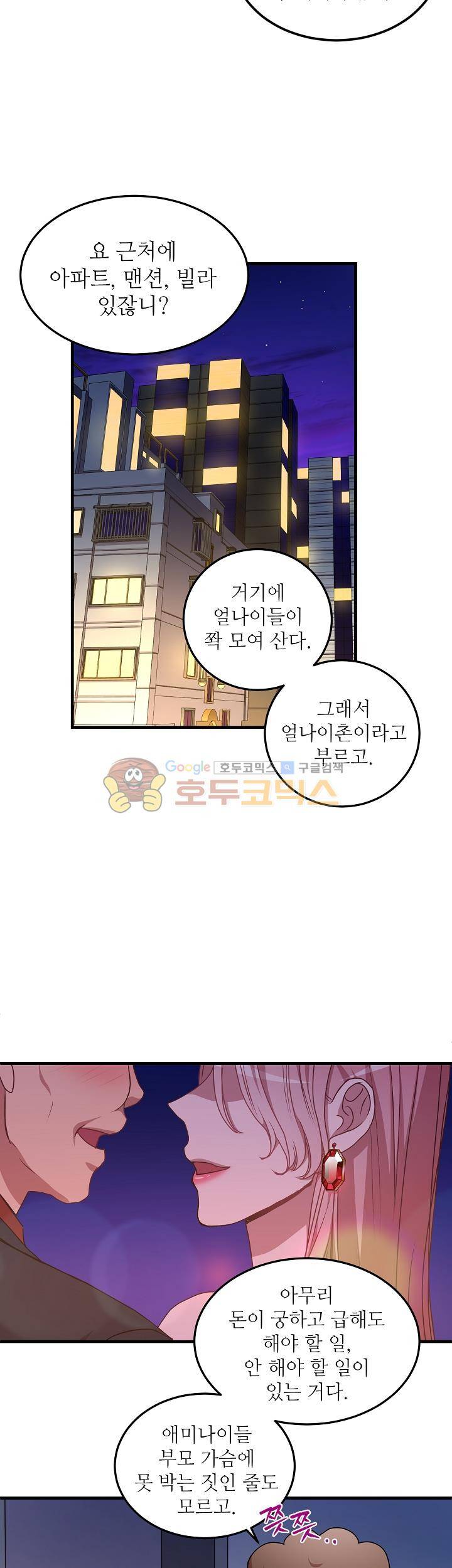 흑룡연인 43화 18