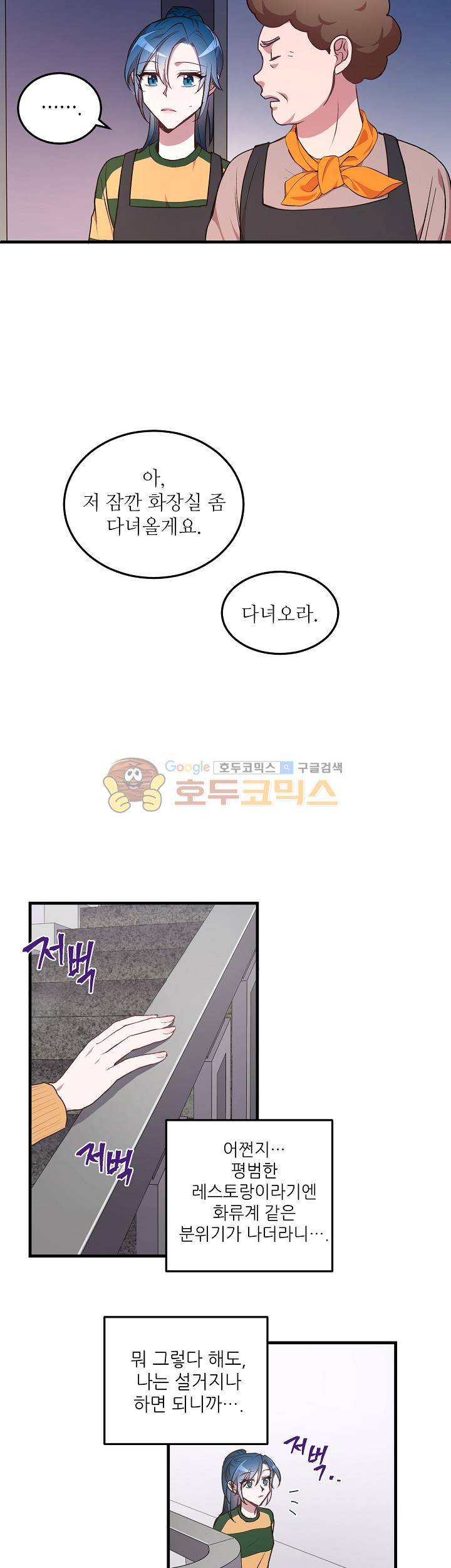 흑룡연인 43화 19