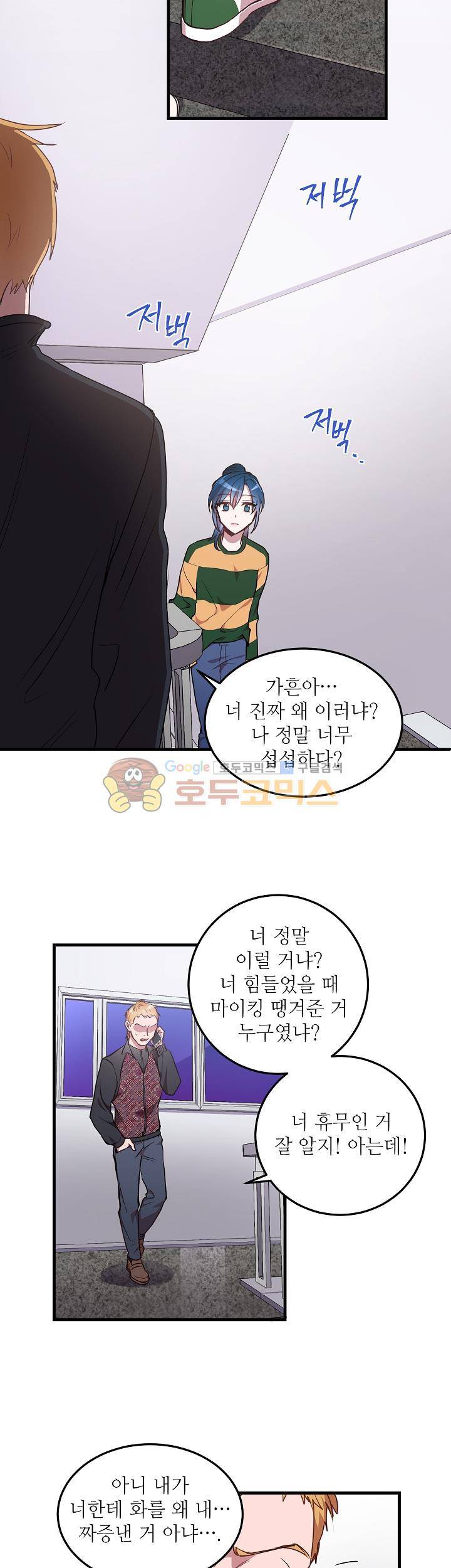 흑룡연인 43화 22