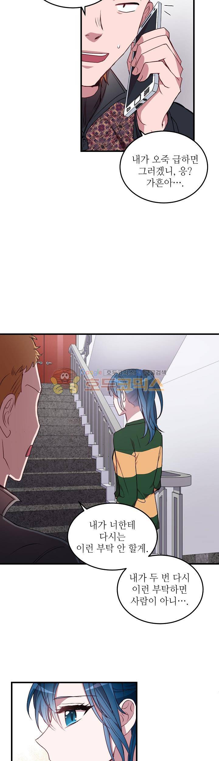 흑룡연인 43화 23
