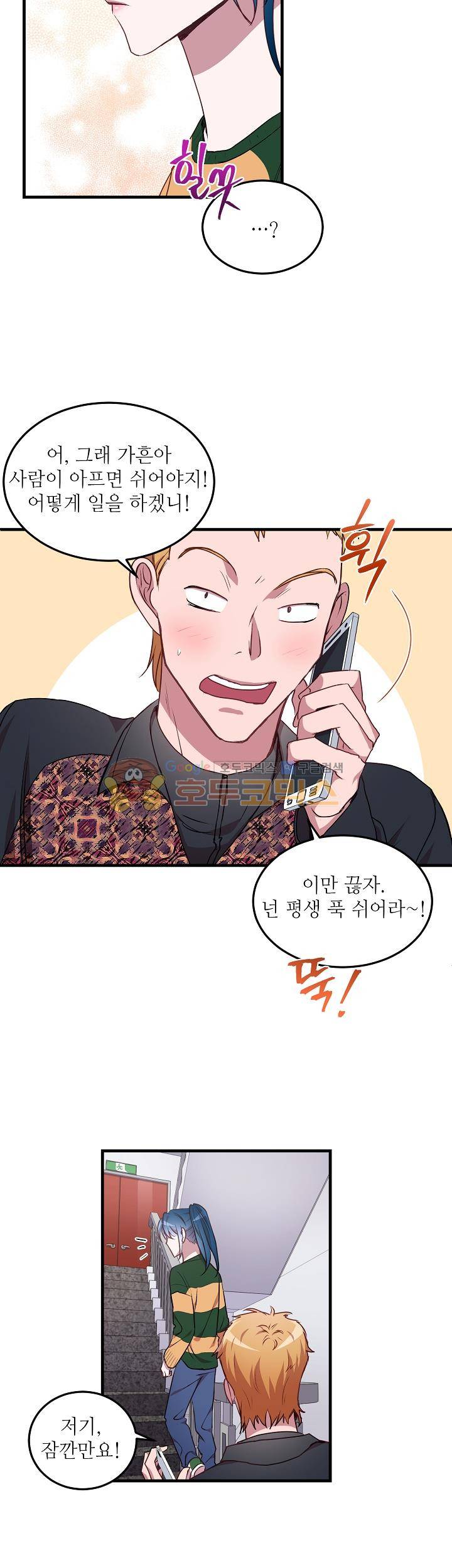 흑룡연인 43화 24