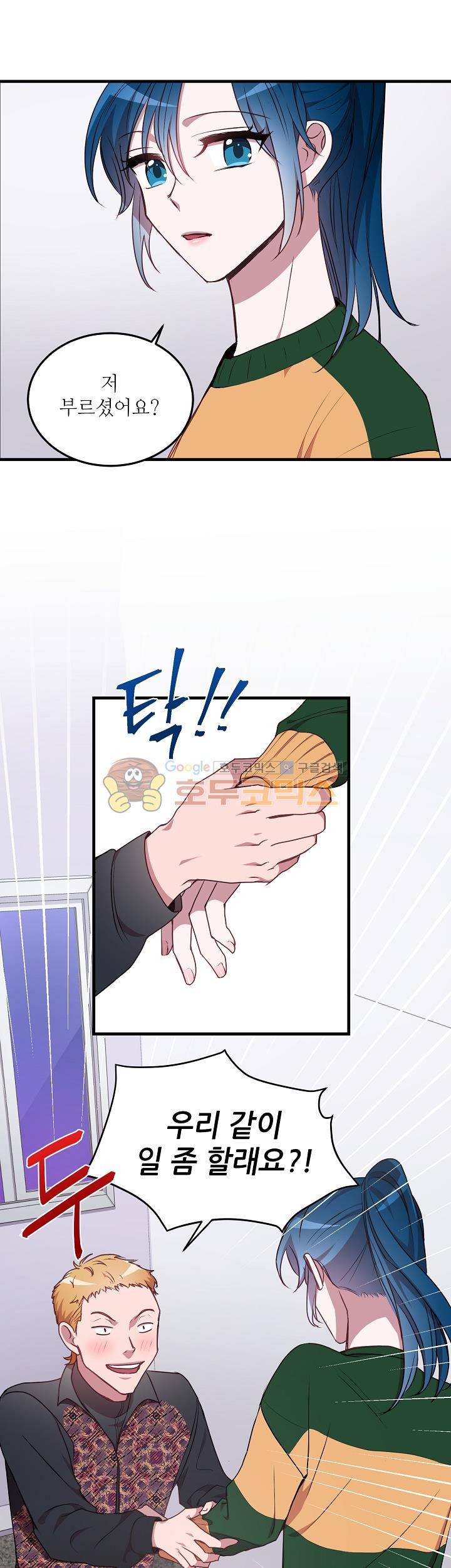흑룡연인 43화 25