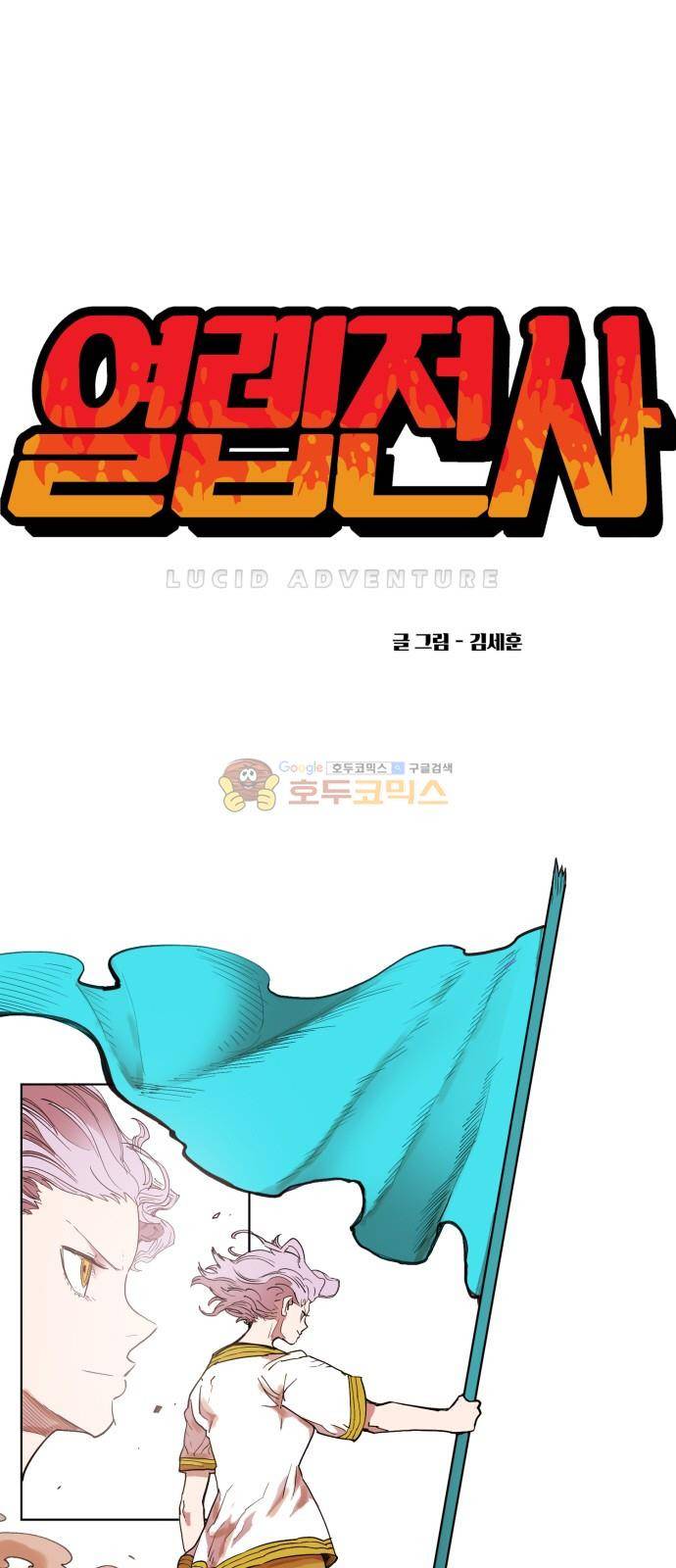 열렙전사 150화 1
