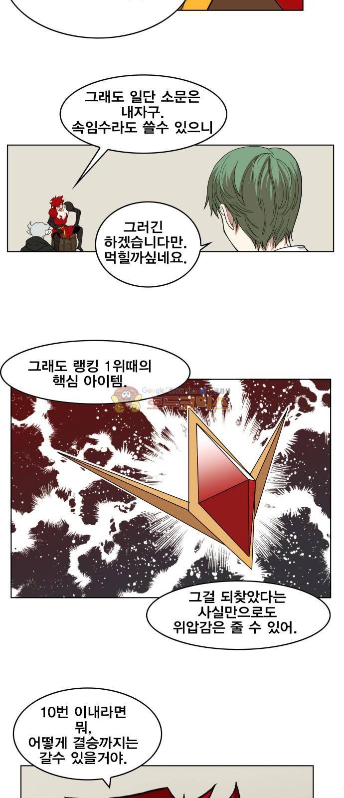 열렙전사 150화 10