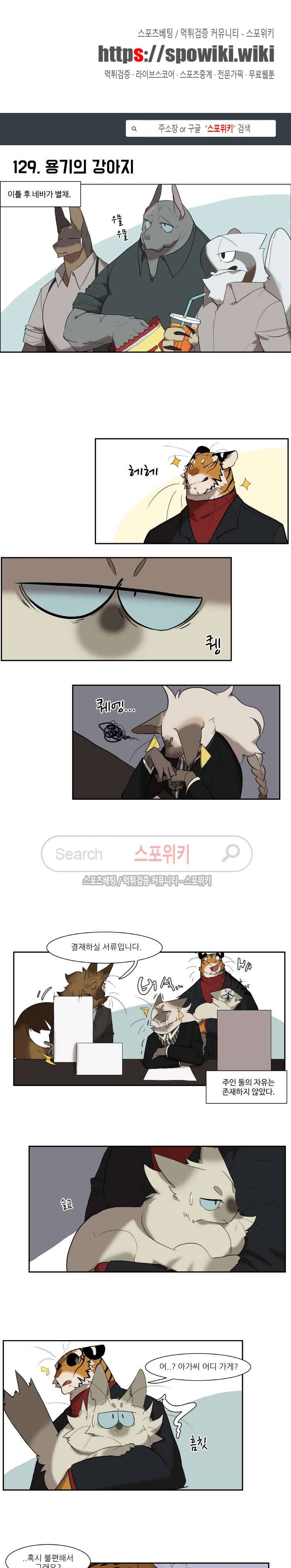 고양이 아가씨와 경호원들 97화 1