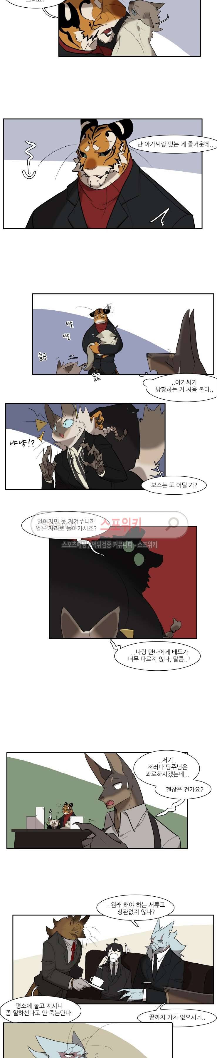 고양이 아가씨와 경호원들 97화 2