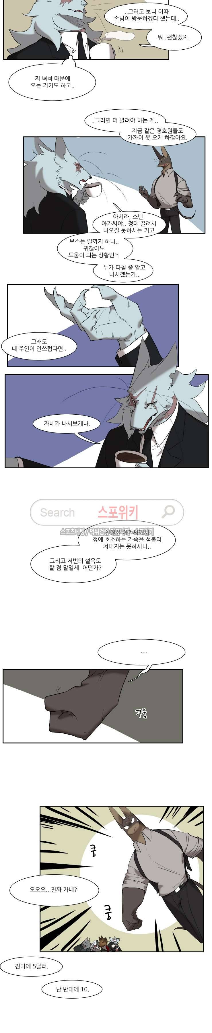 고양이 아가씨와 경호원들 97화 3