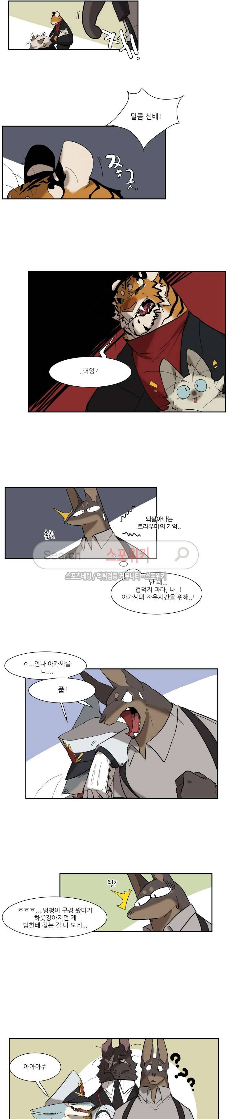 고양이 아가씨와 경호원들 97화 4