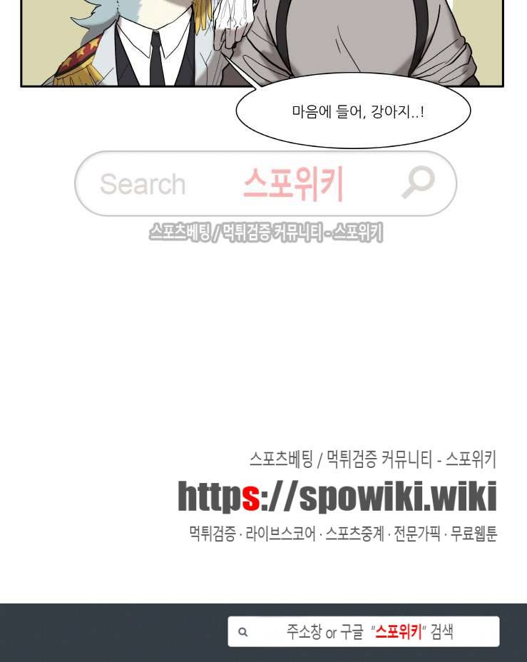 고양이 아가씨와 경호원들 97화 5