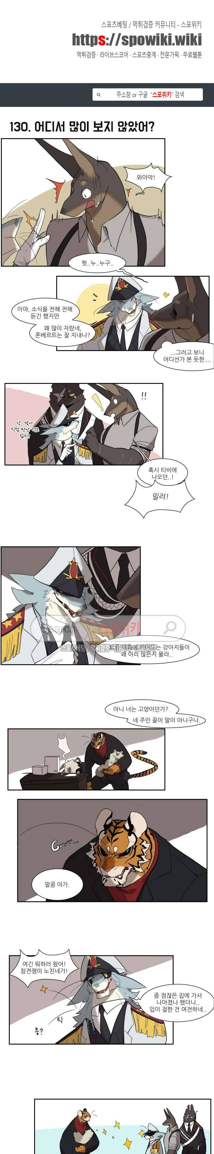 고양이 아가씨와 경호원들 98화 1