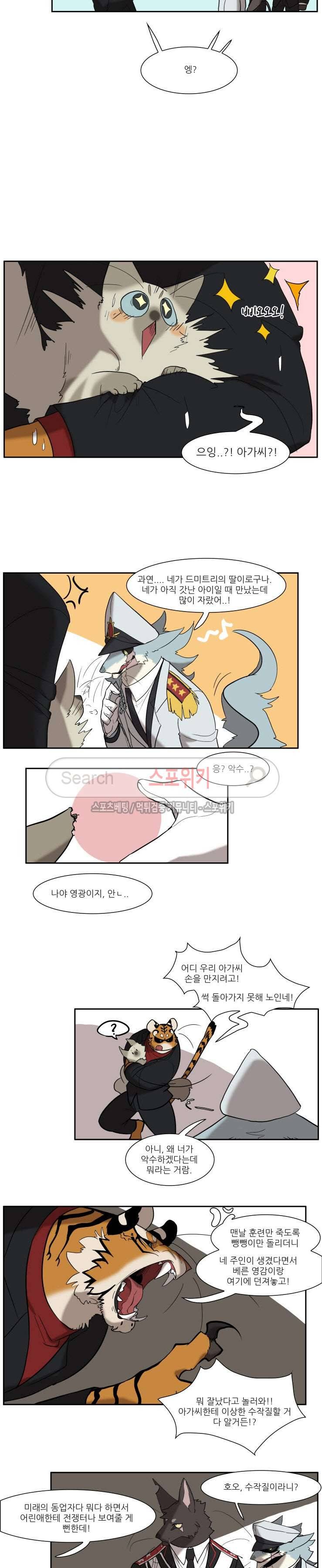 고양이 아가씨와 경호원들 98화 2