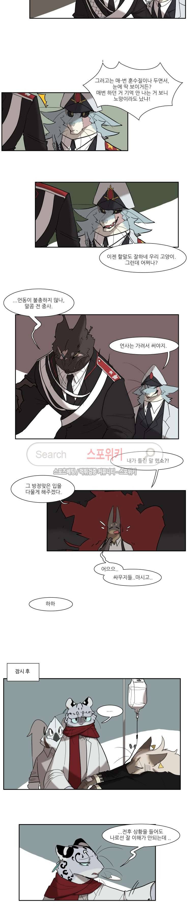 고양이 아가씨와 경호원들 98화 3