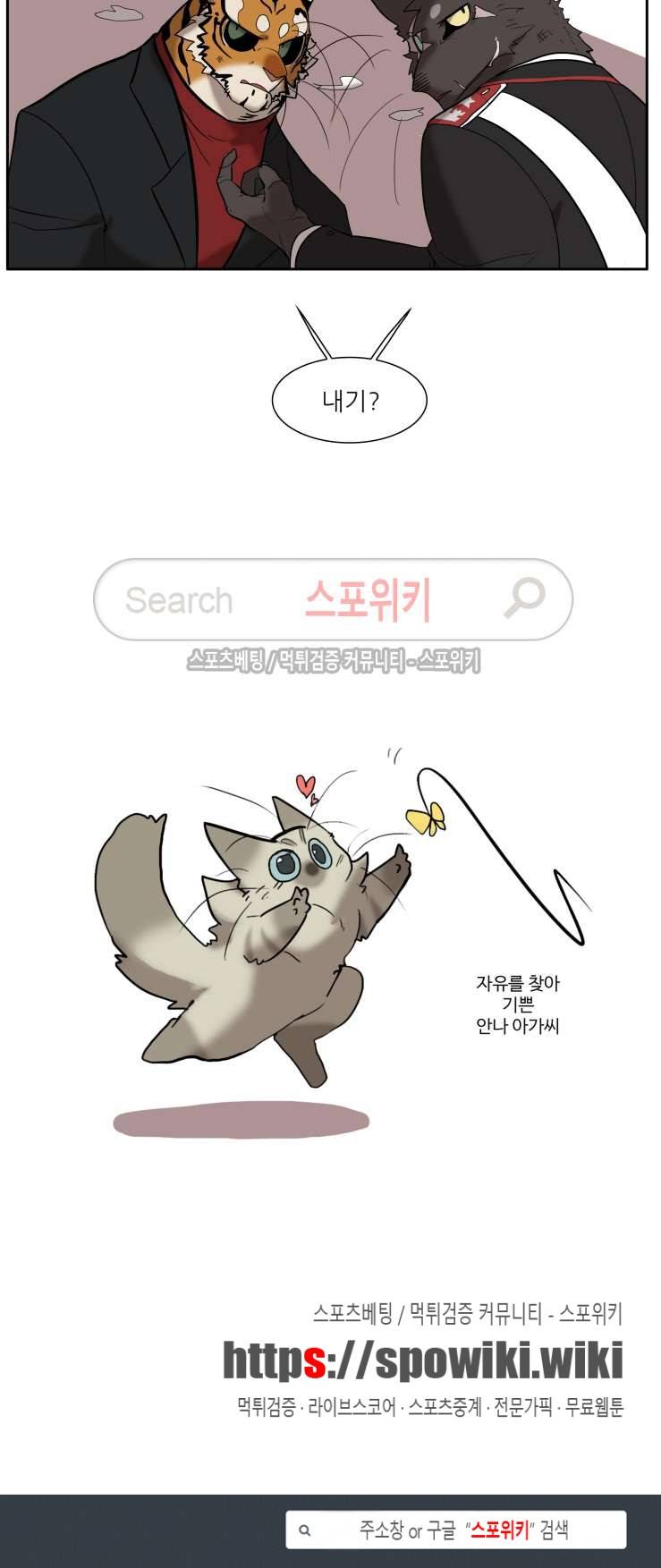 고양이 아가씨와 경호원들 98화 5