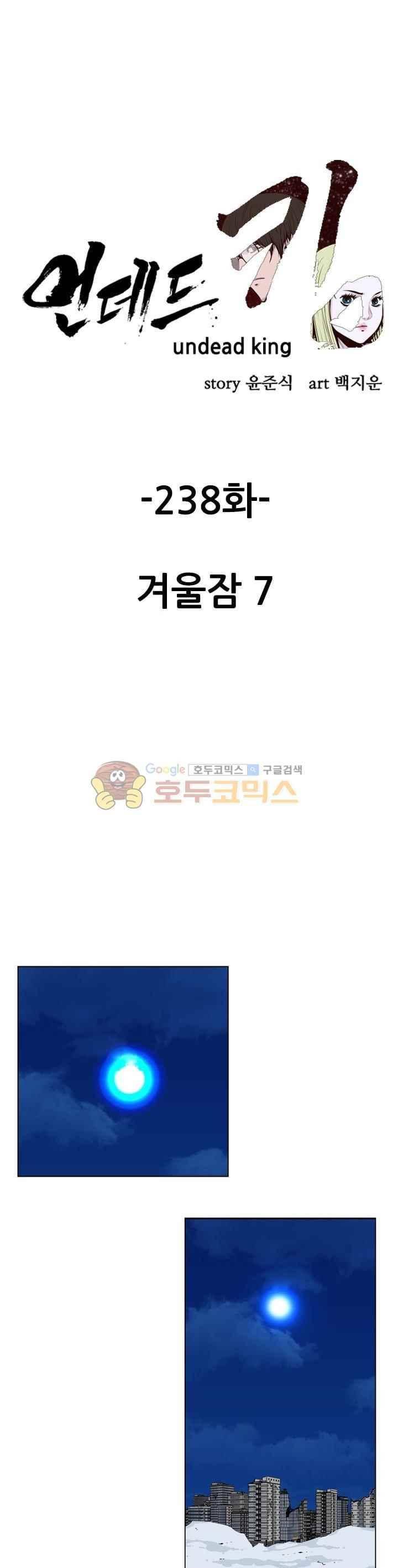언데드킹 238화 1