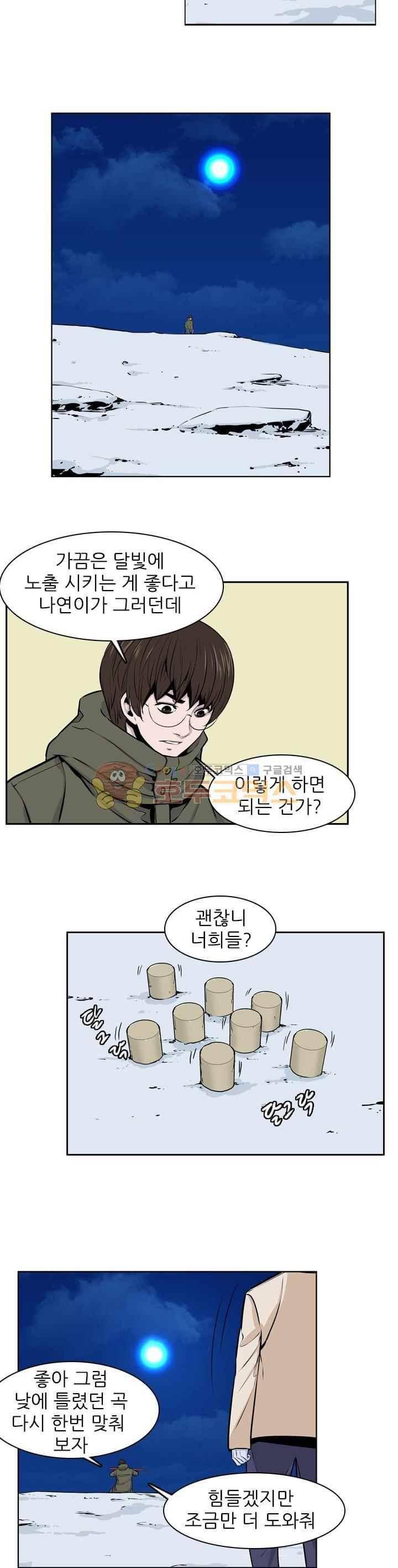언데드킹 238화 2