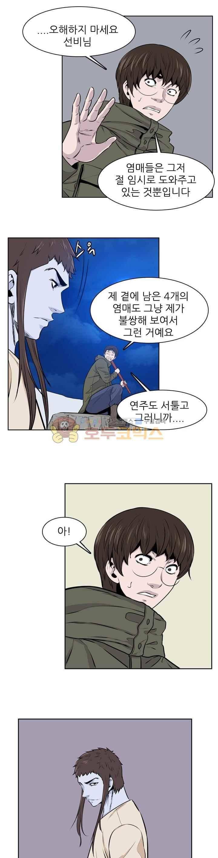 언데드킹 238화 5