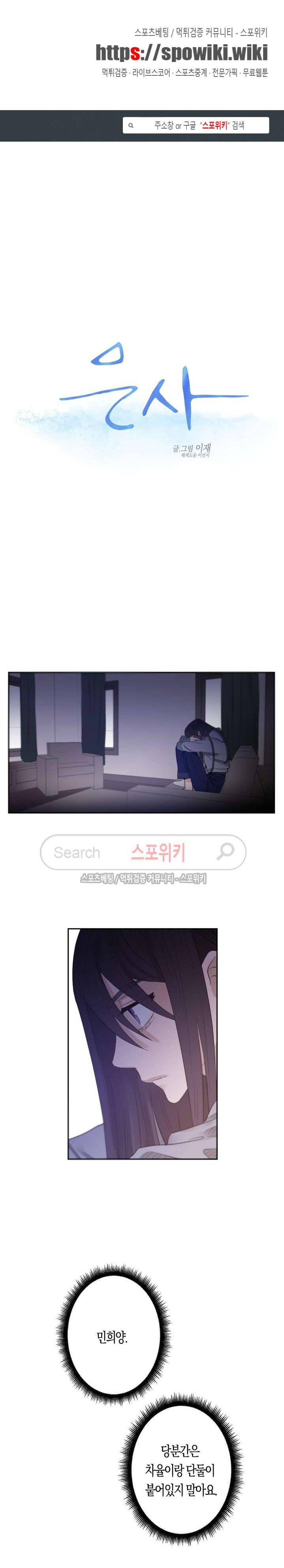 은사 38화 1