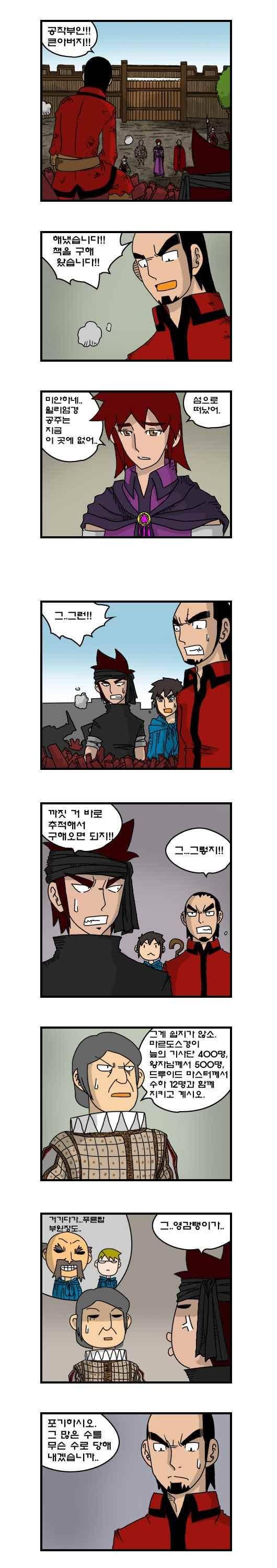 히어로메이커 197화 4