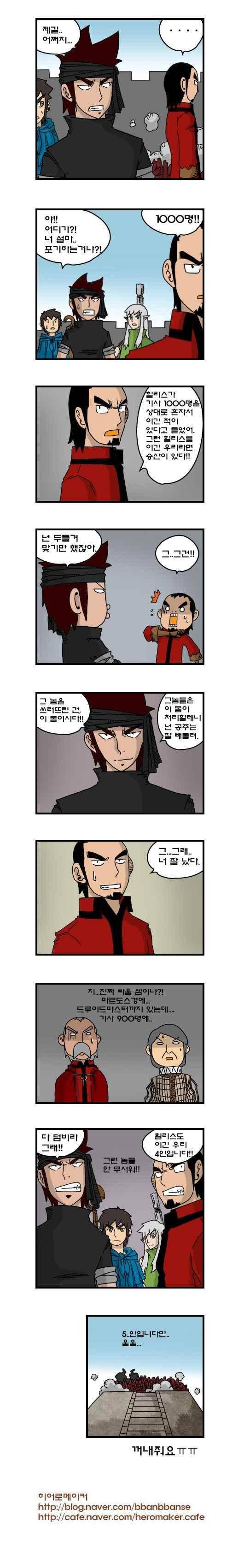 히어로메이커 197화 5