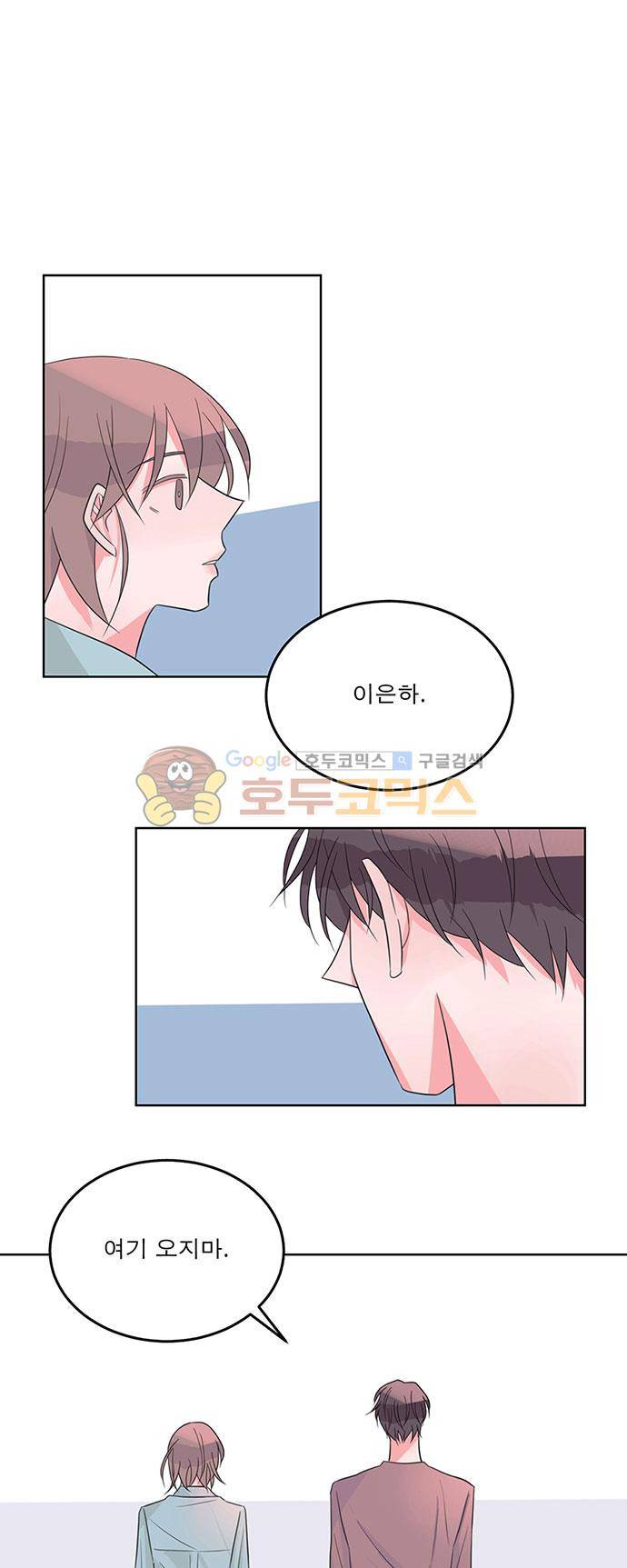 나를 깨우러 온 49화 1