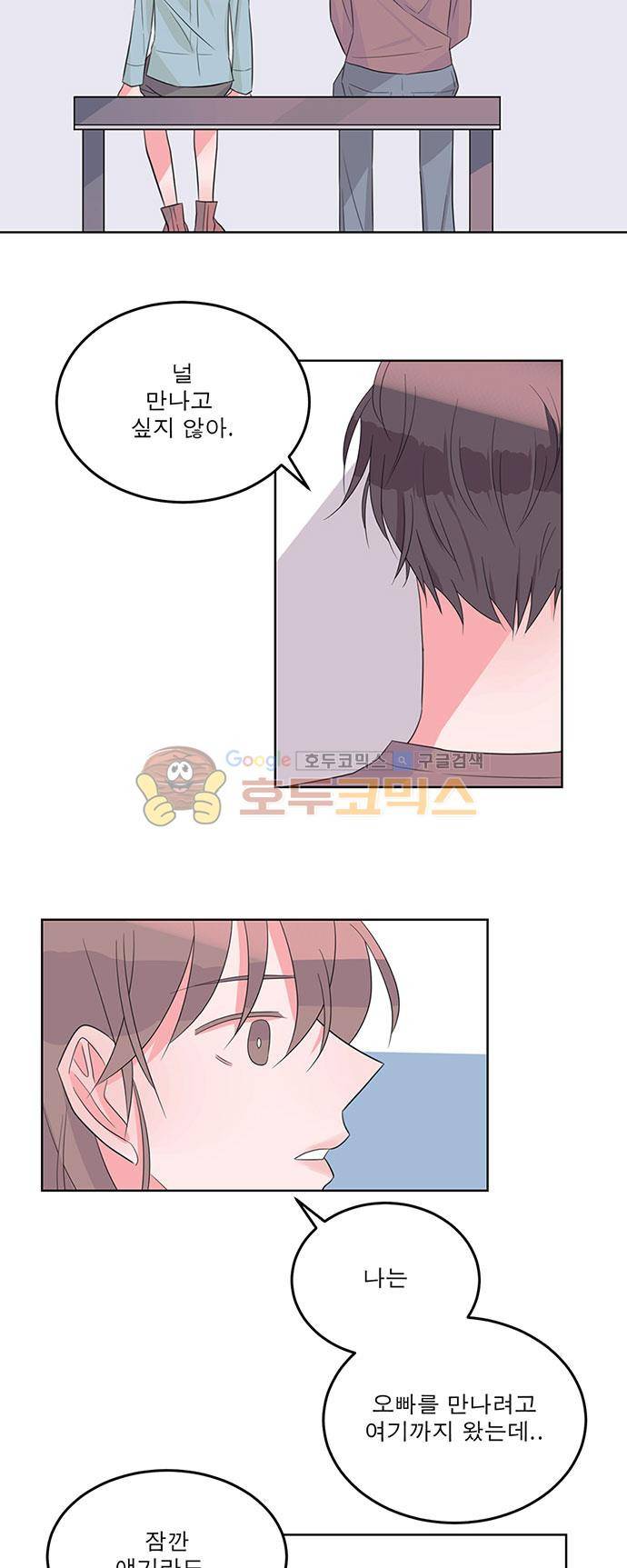 나를 깨우러 온 49화 2