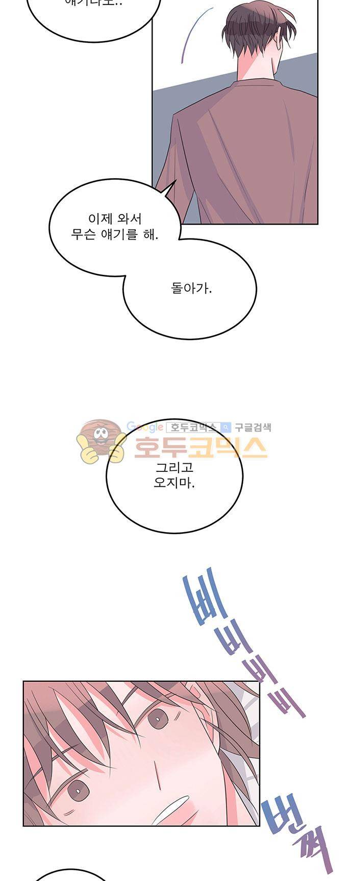 나를 깨우러 온 49화 3