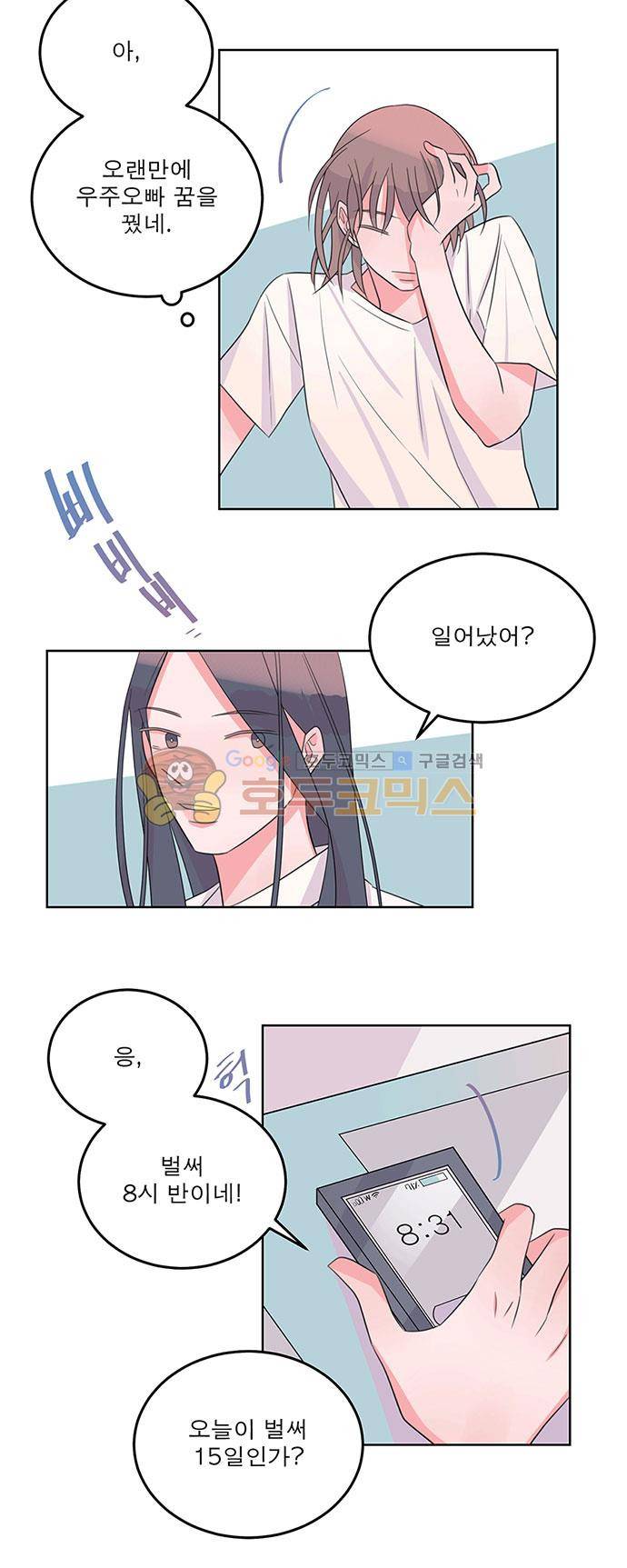 나를 깨우러 온 49화 4