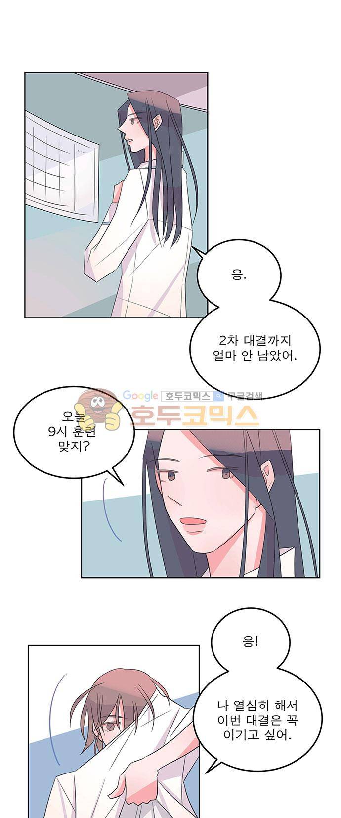 나를 깨우러 온 49화 5
