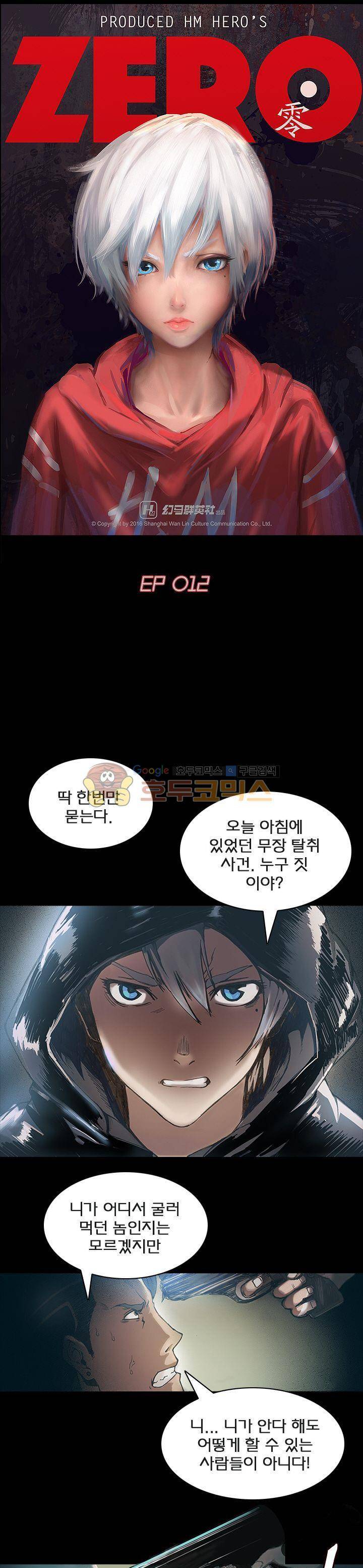 제로(ZERO) 12화 1